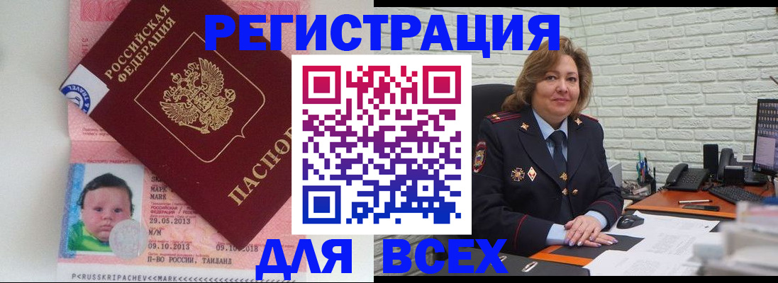 прописка для работы в Инте
